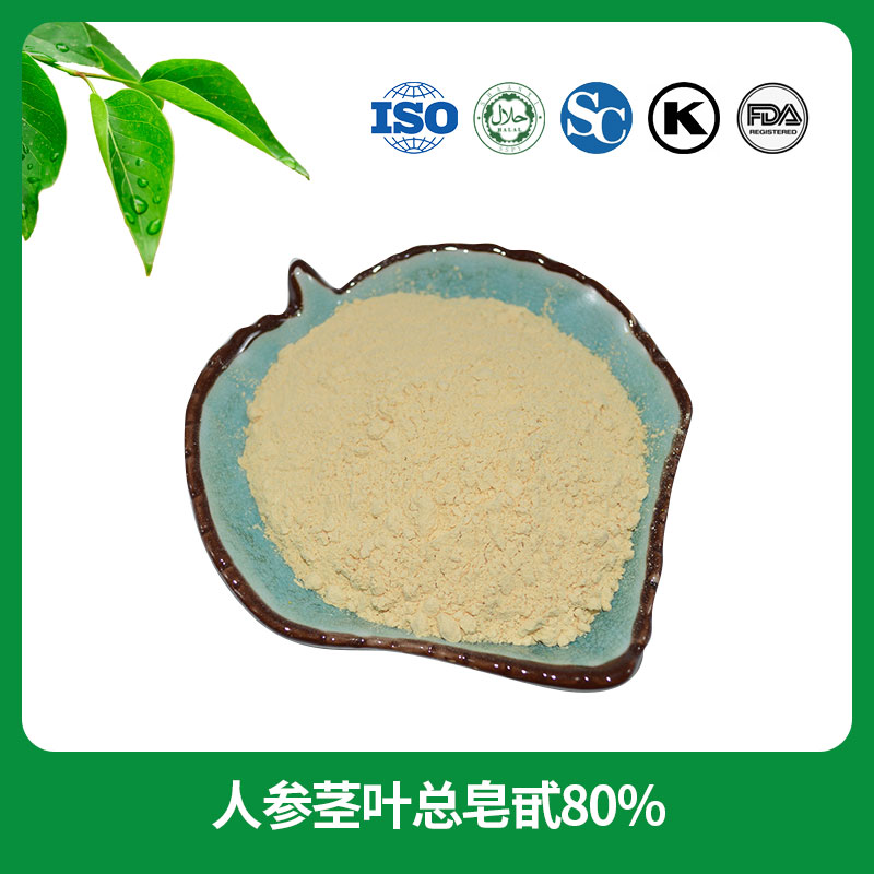 人参茎叶总皂甙80%